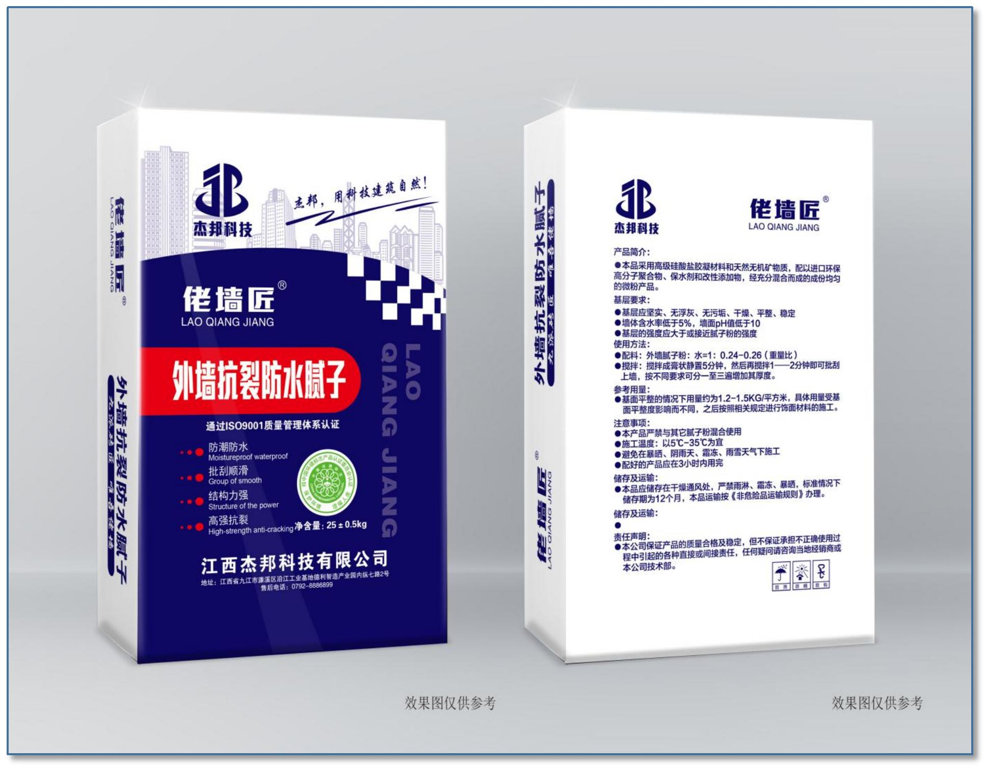 外墙抗裂防水腻子（N型）
