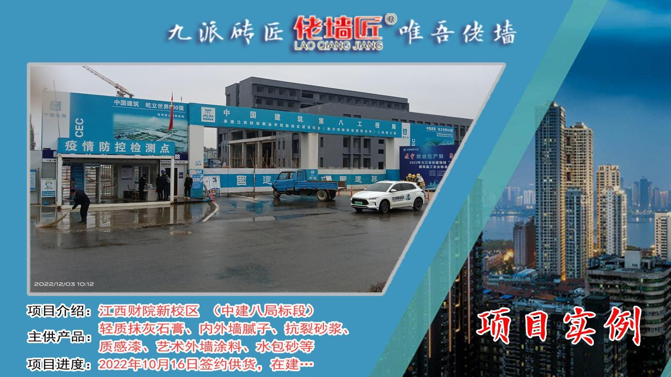 江西财经职业学院新校区-中建八局项目