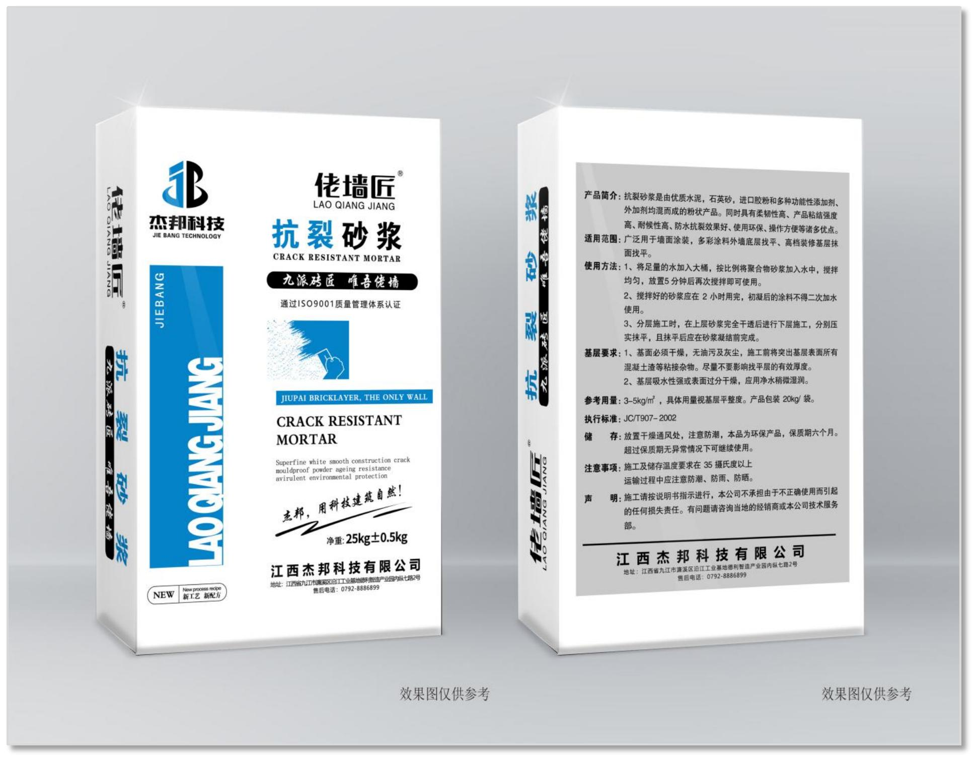 抗裂砂浆（N型）